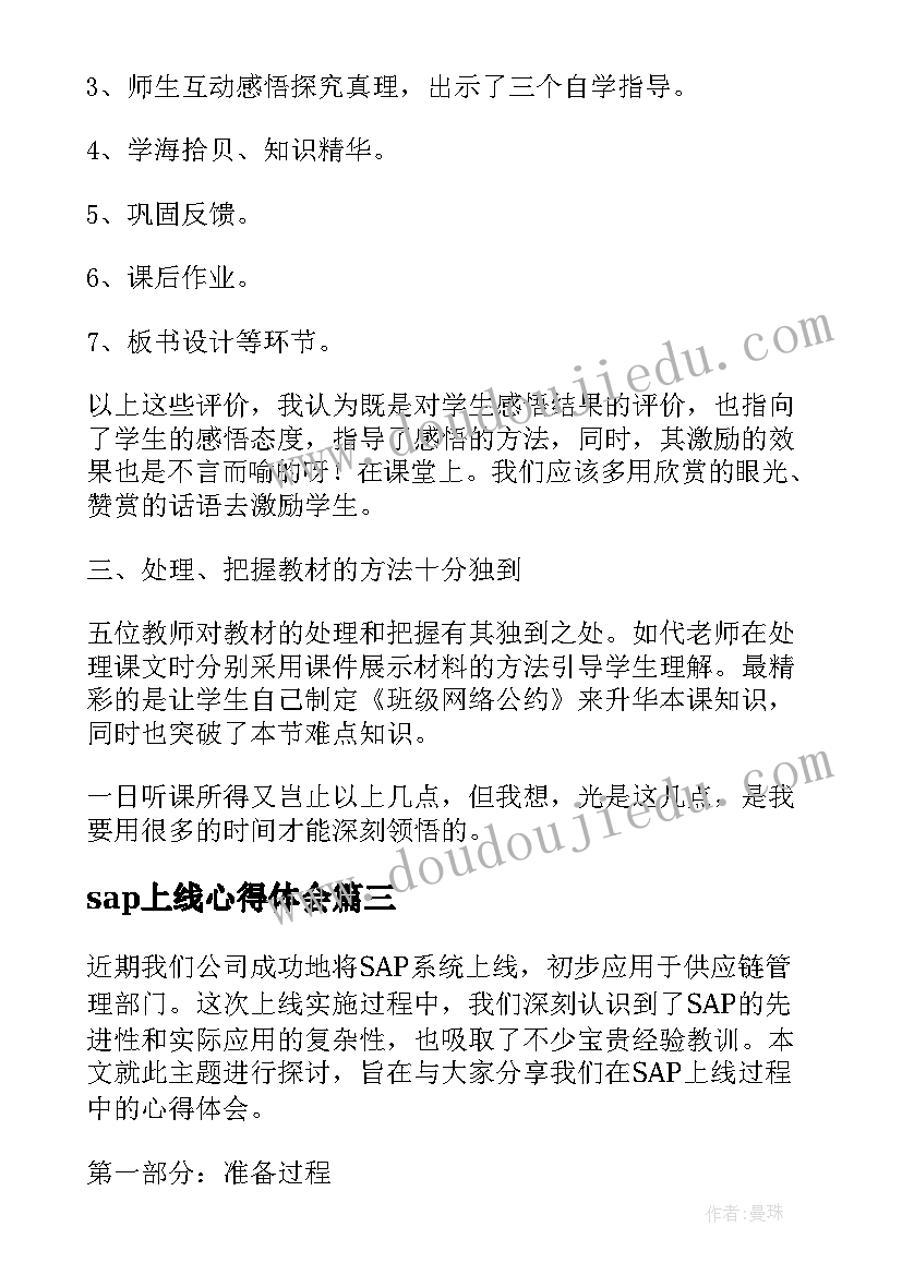 sap上线心得体会(模板5篇)