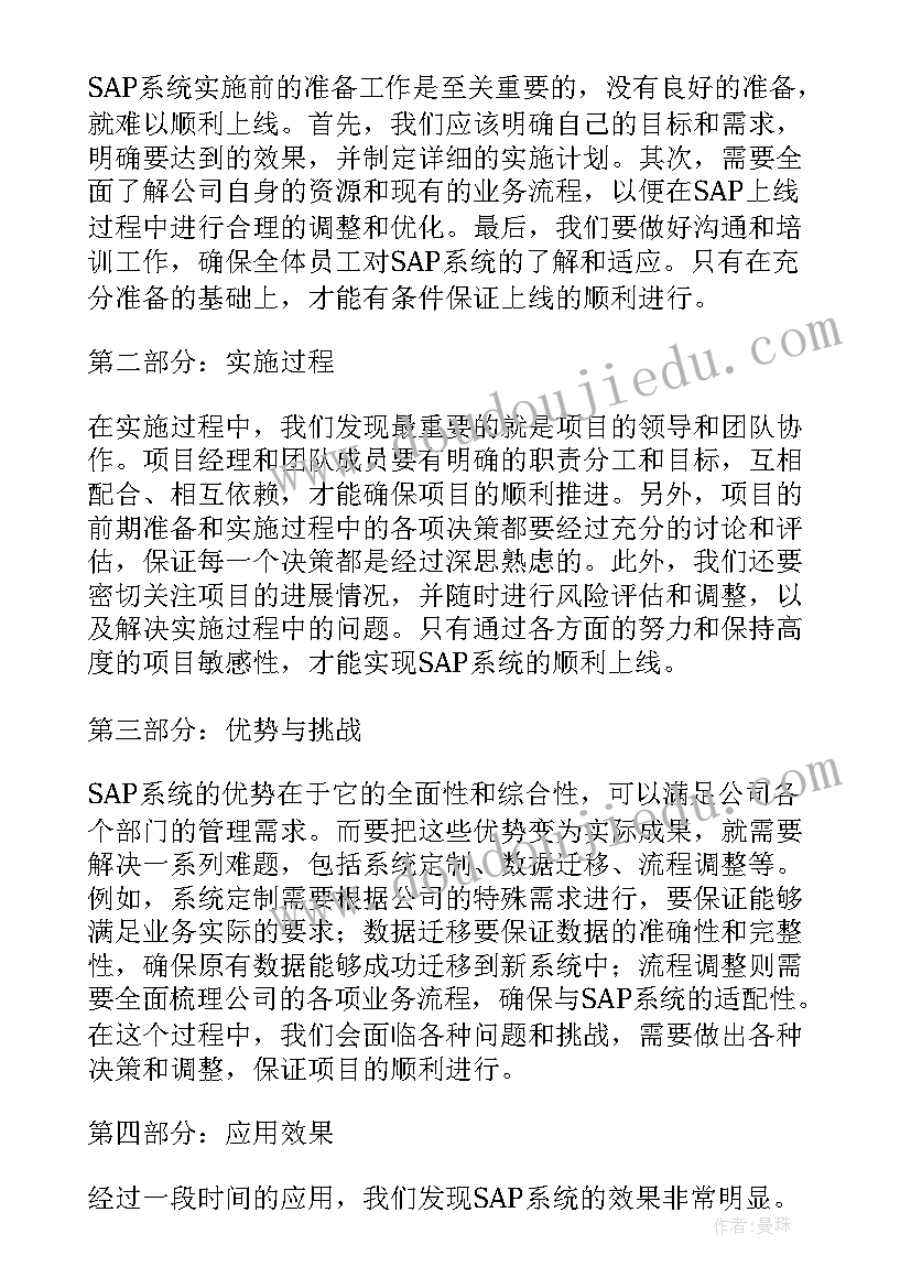 sap上线心得体会(模板5篇)