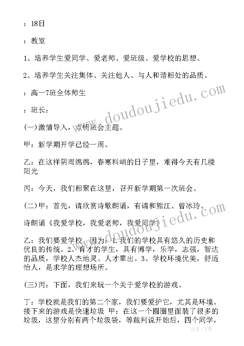 班会三节三爱和内容记录 三爱三节班会教案策划(精选7篇)