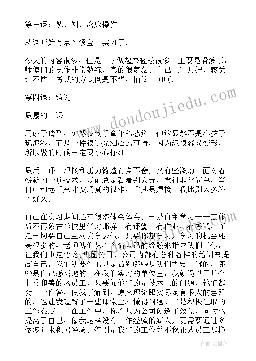 2023年金工课心得 金工实习心得体会(实用5篇)