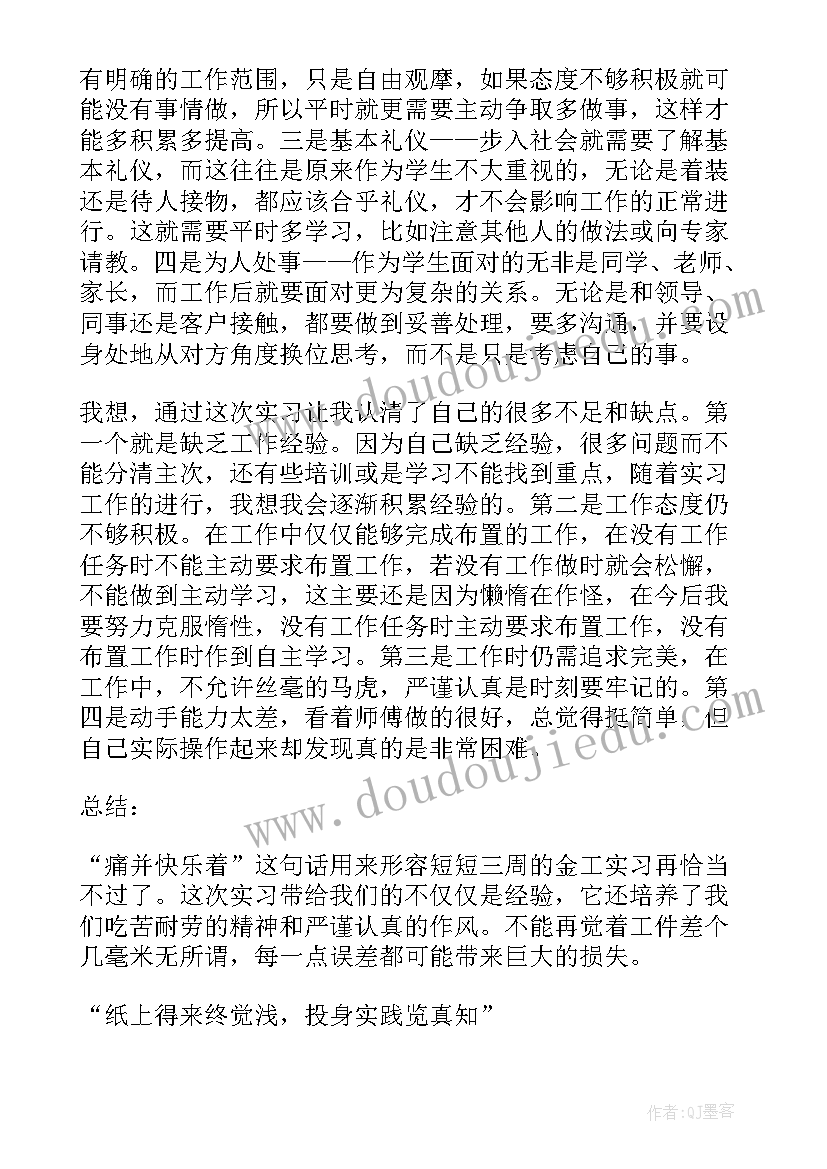 2023年金工课心得 金工实习心得体会(实用5篇)