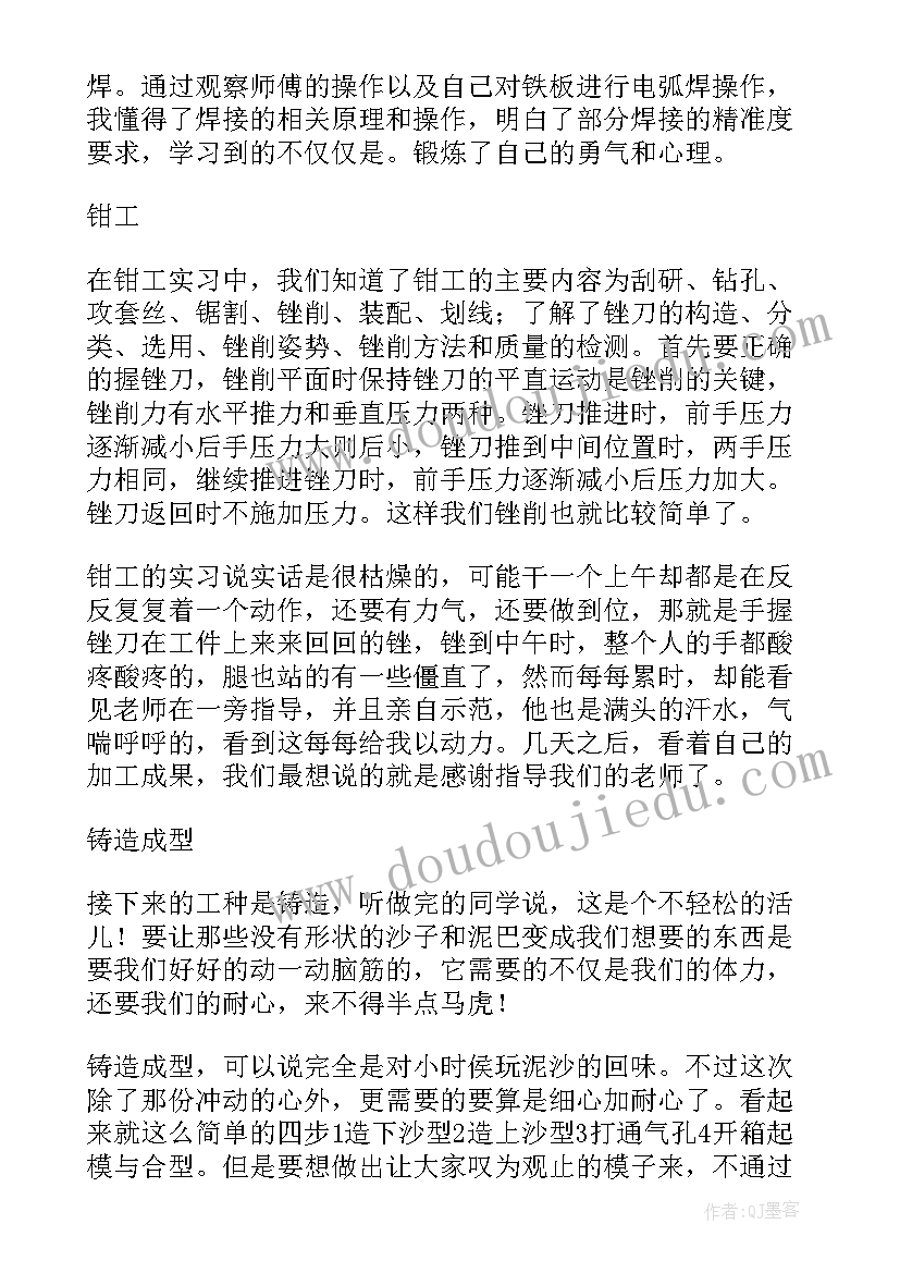 2023年金工课心得 金工实习心得体会(实用5篇)