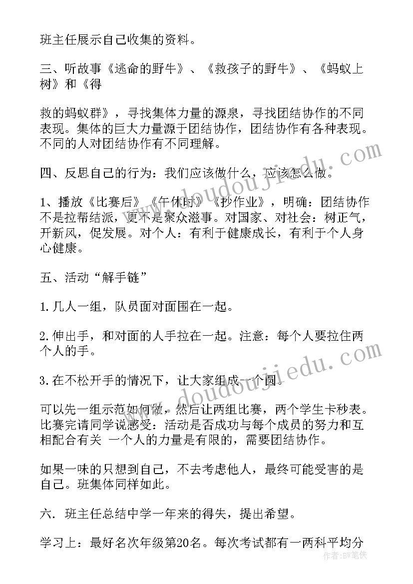 最新福利院活动内容 班会课教案(通用7篇)