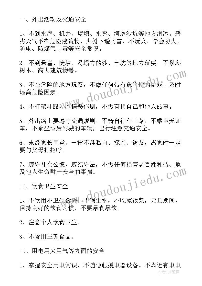 最新福利院活动内容 班会课教案(通用7篇)