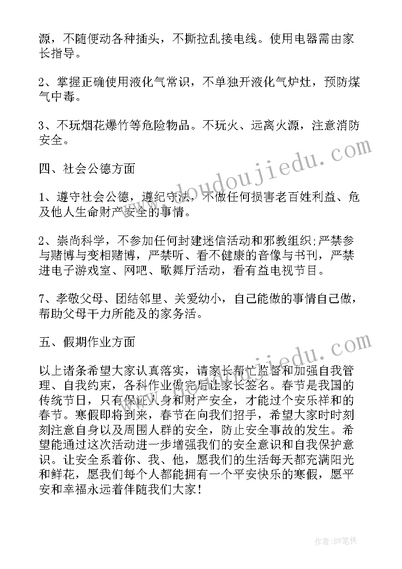 最新福利院活动内容 班会课教案(通用7篇)