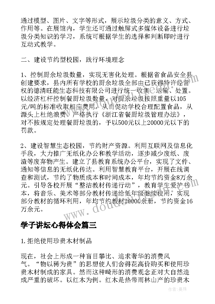 学子讲坛心得体会(模板10篇)