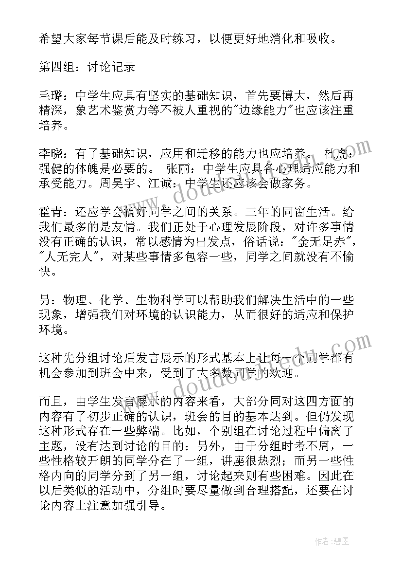 高中班会说课稿(大全9篇)