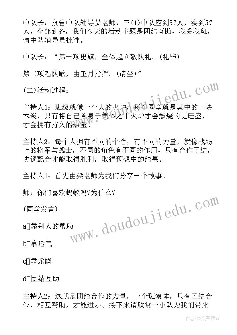 小学四年级班会课 小学四年级班会活动策划方案(大全9篇)