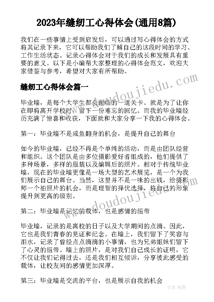 2023年缝纫工心得体会(通用8篇)