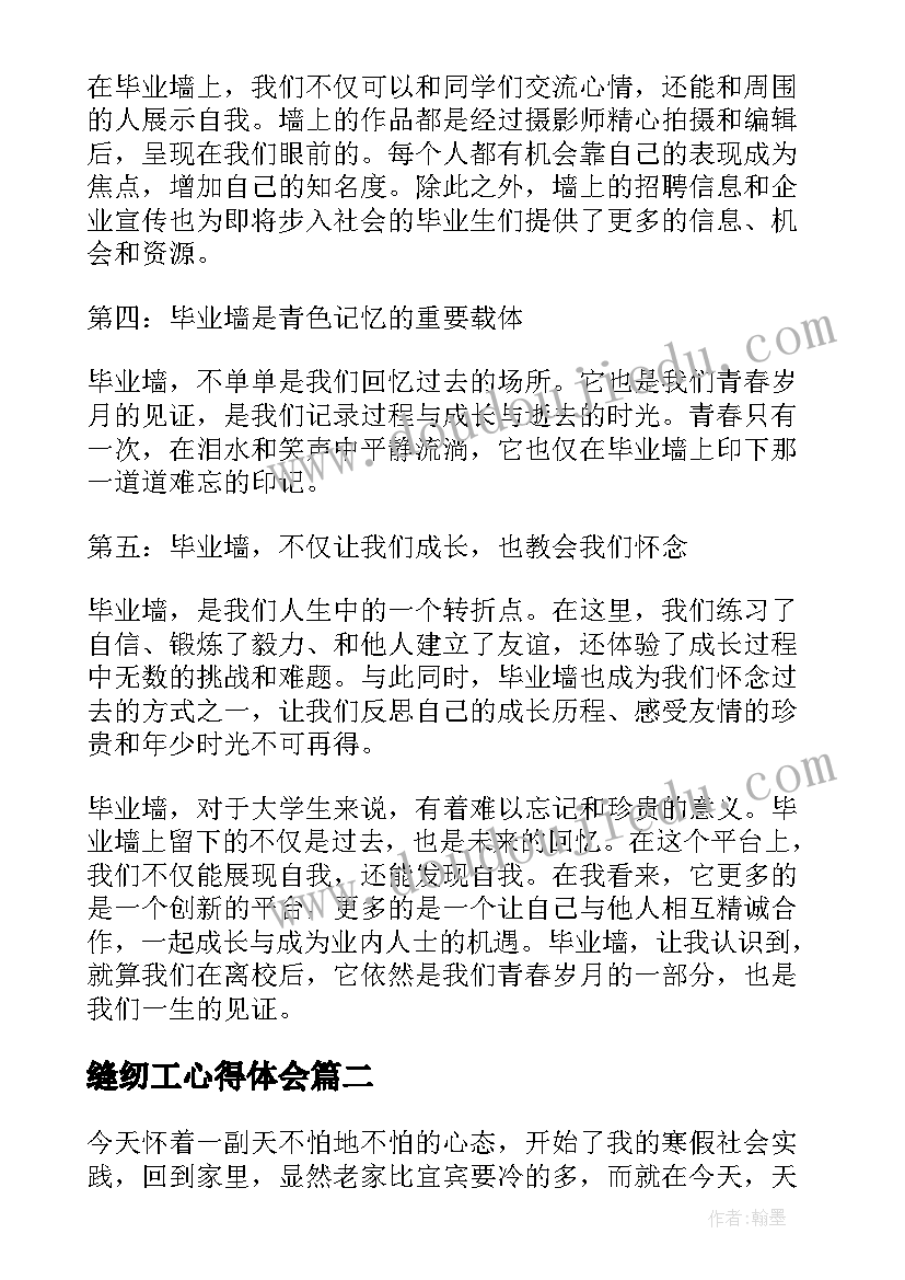 2023年缝纫工心得体会(通用8篇)