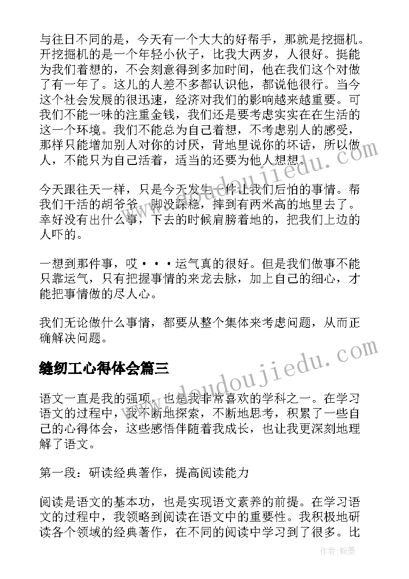 2023年缝纫工心得体会(通用8篇)