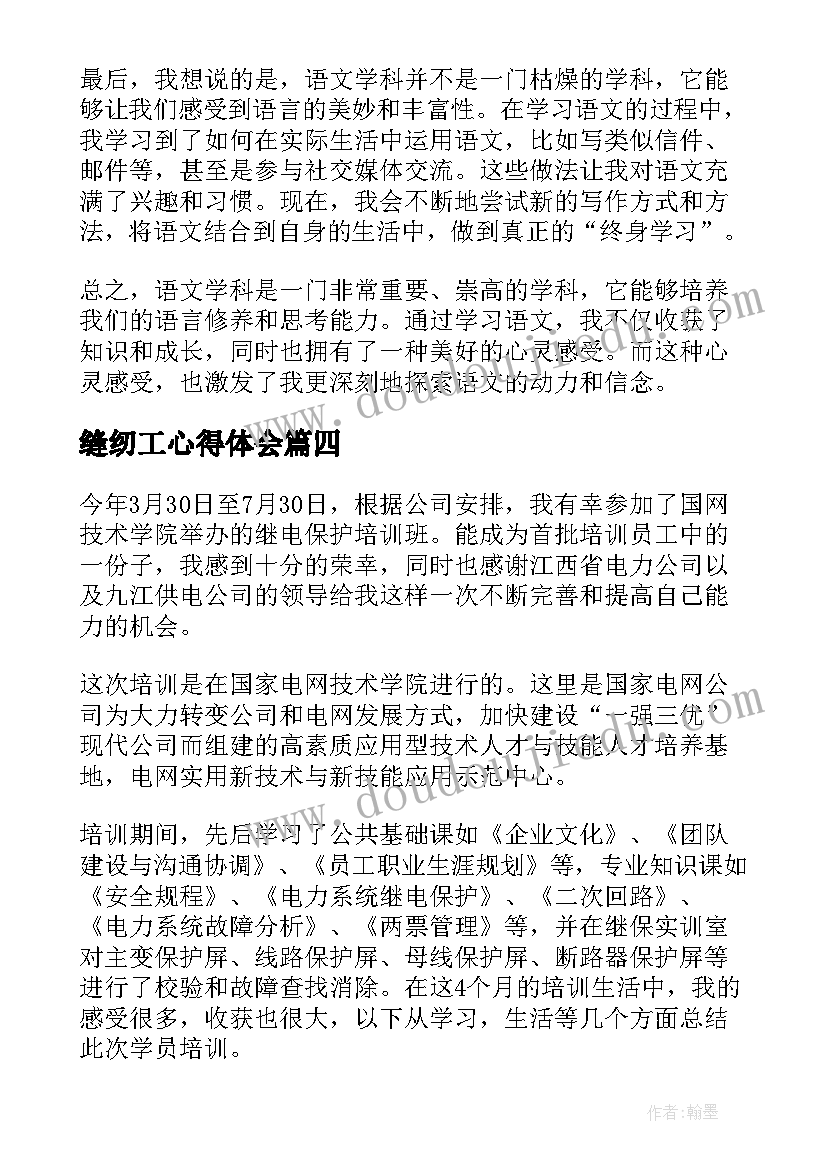 2023年缝纫工心得体会(通用8篇)