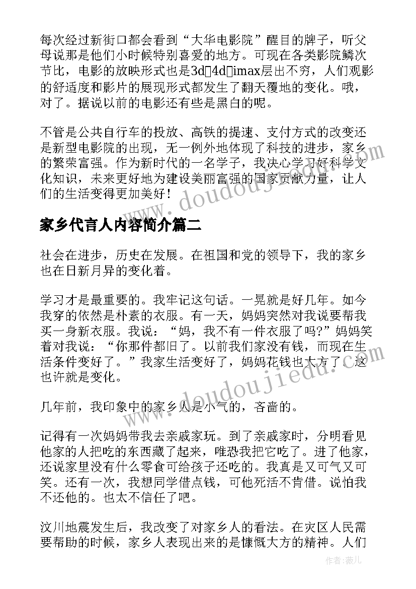 家乡代言人内容简介 家乡的变化心得体会(实用8篇)