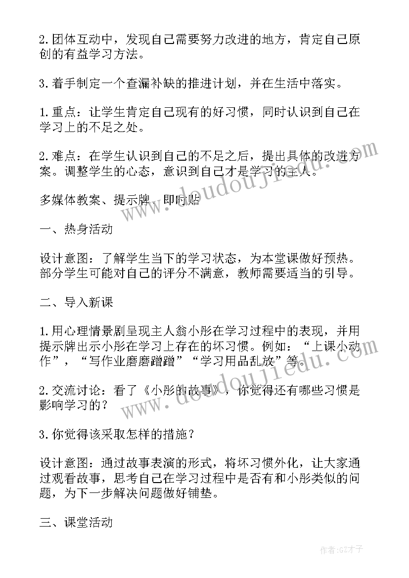 最新关注心理健康班会内容 心理健康班会策划书(实用10篇)