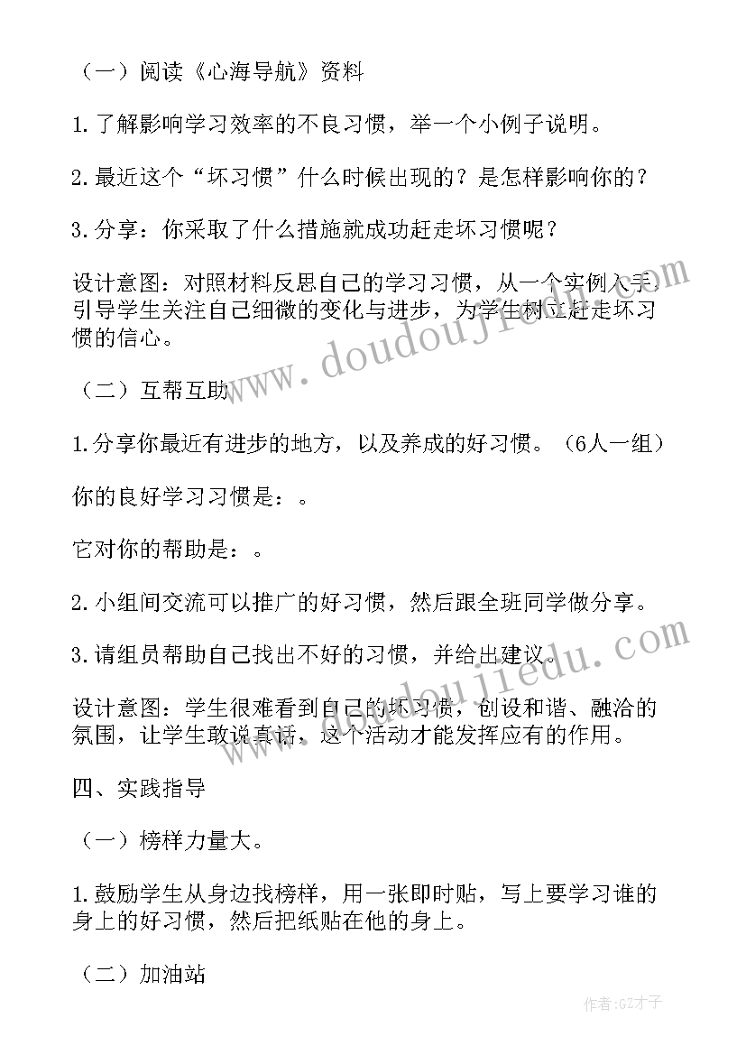 最新关注心理健康班会内容 心理健康班会策划书(实用10篇)