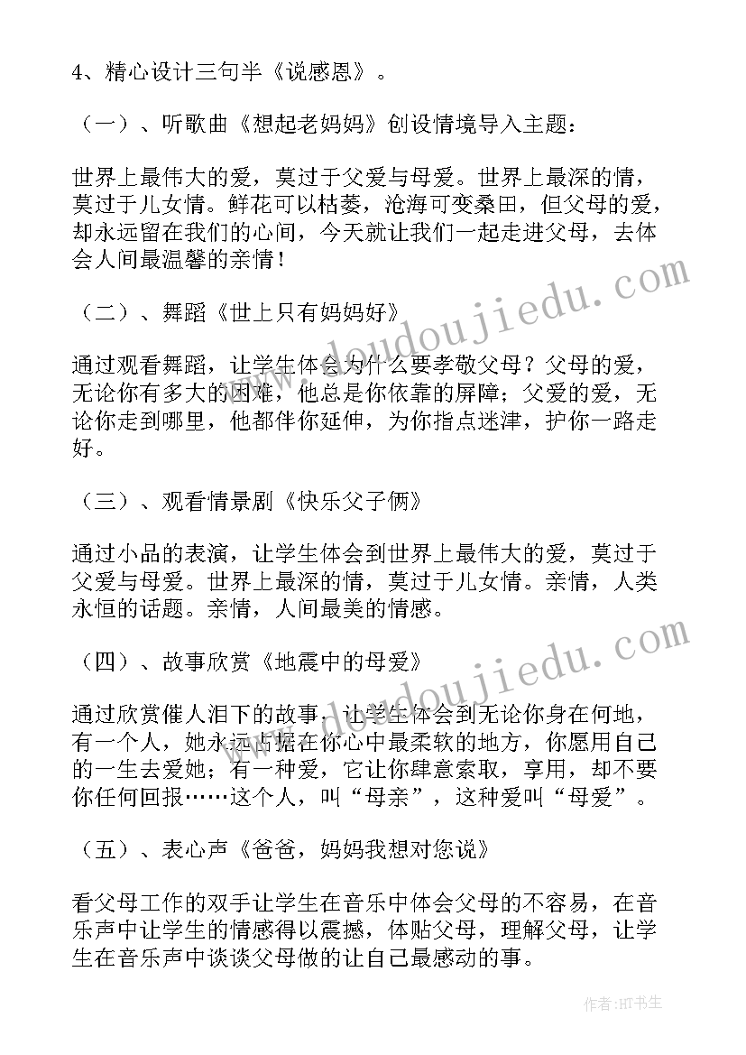 最新感恩父母班会教学反思(精选8篇)