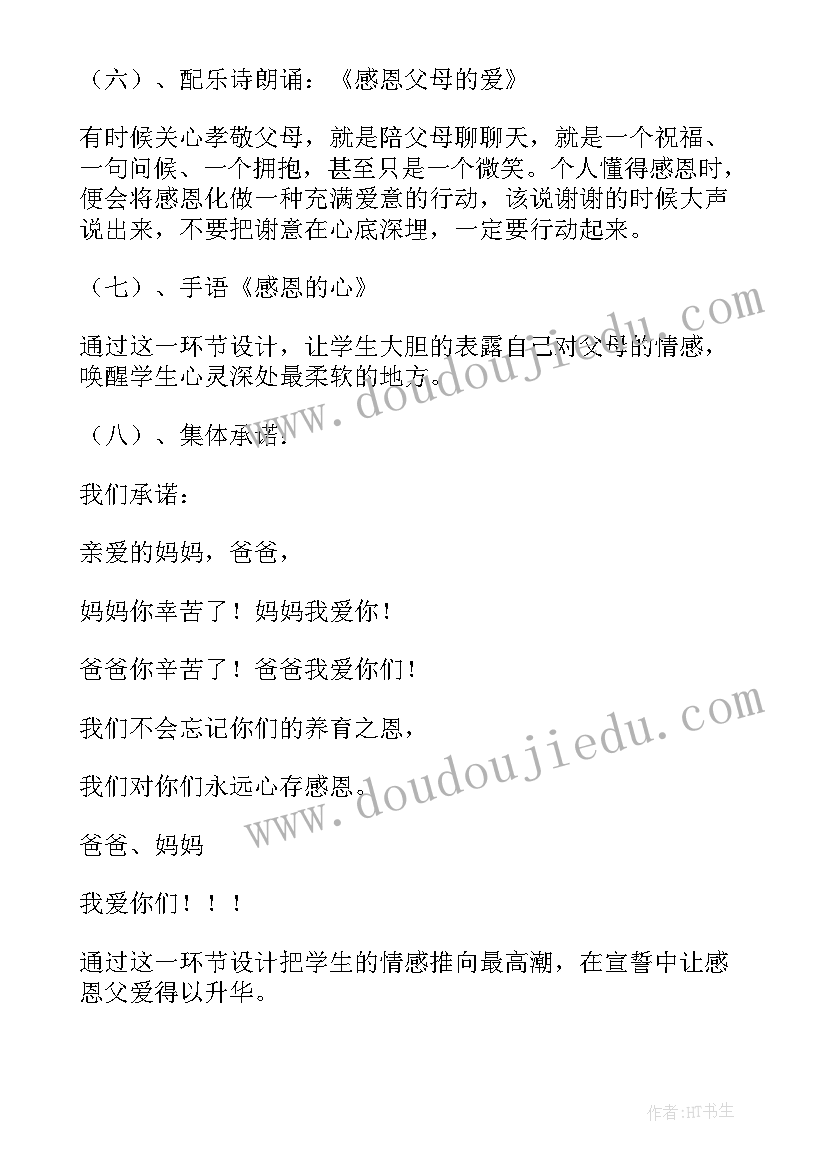 最新感恩父母班会教学反思(精选8篇)