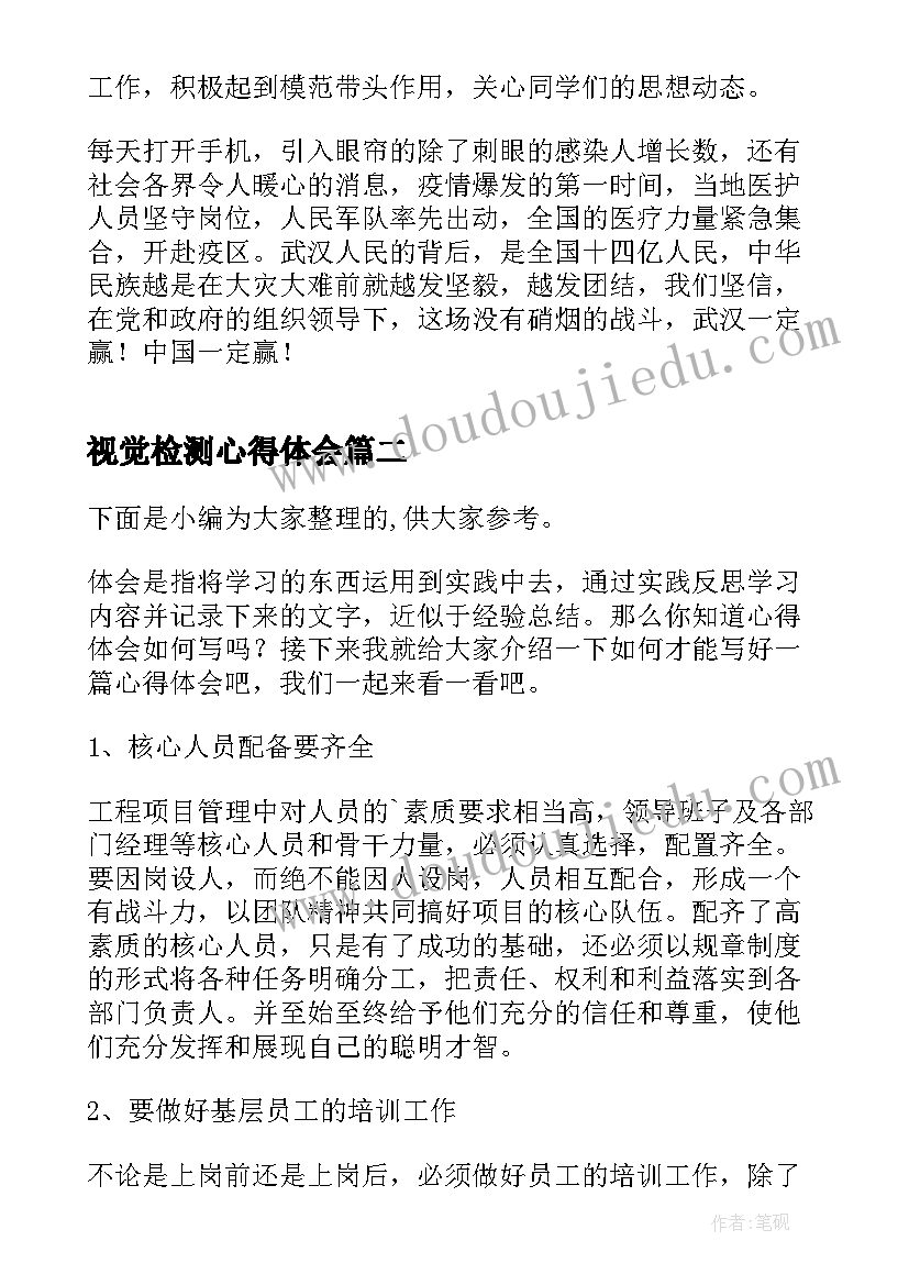 2023年视觉检测心得体会 疫情防控封控核酸检测心得体会(优秀6篇)