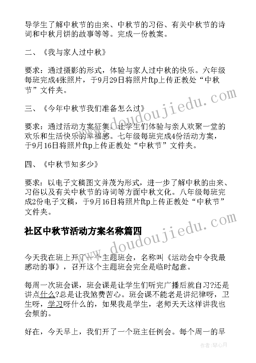 社区中秋节活动方案名称(优质6篇)