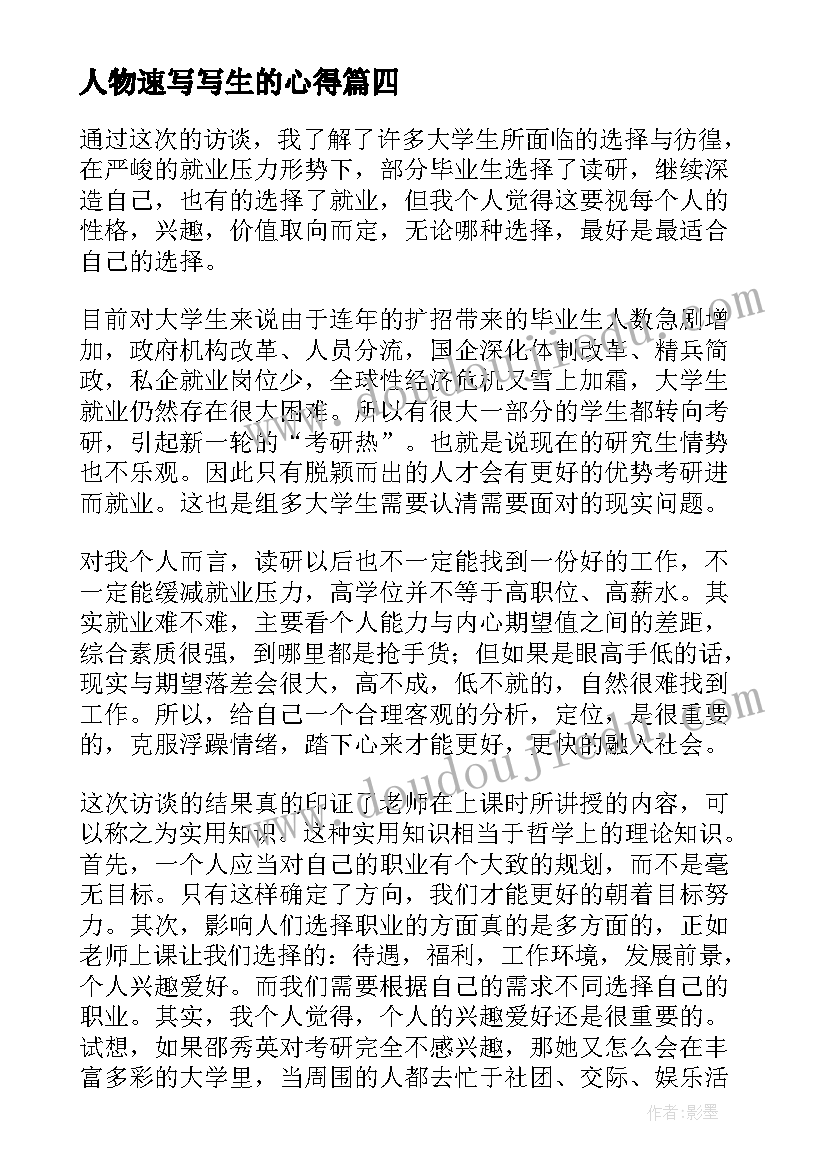 2023年人物速写写生的心得 法治人物颁奖典礼心得体会(优秀5篇)