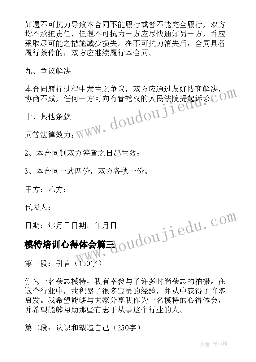 模特培训心得体会 模特老师心得体会(优秀8篇)