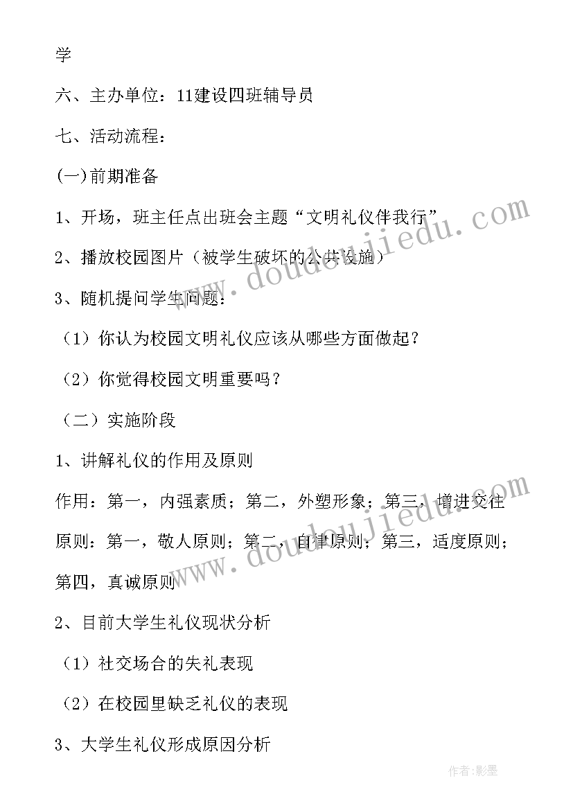 最新友谊班会的 学校友谊班会主持词(汇总7篇)