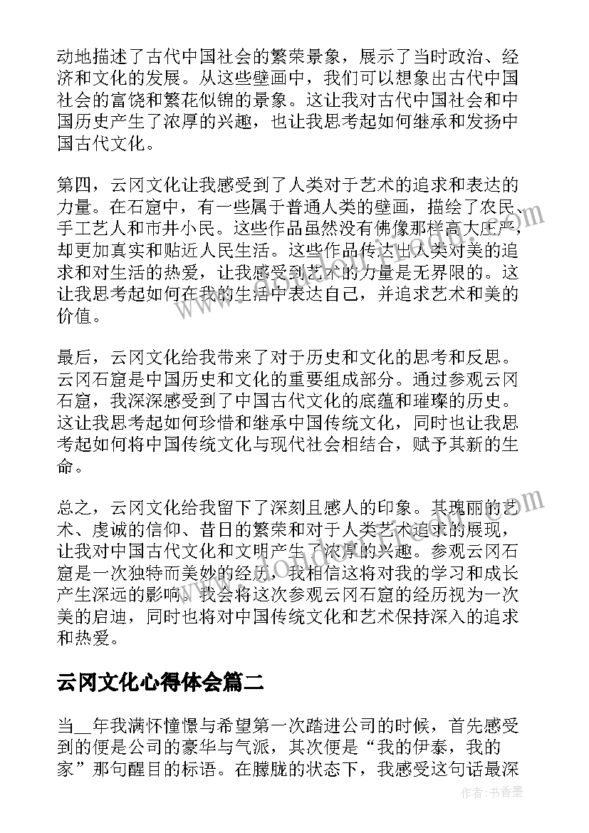 2023年云冈文化心得体会(优秀6篇)