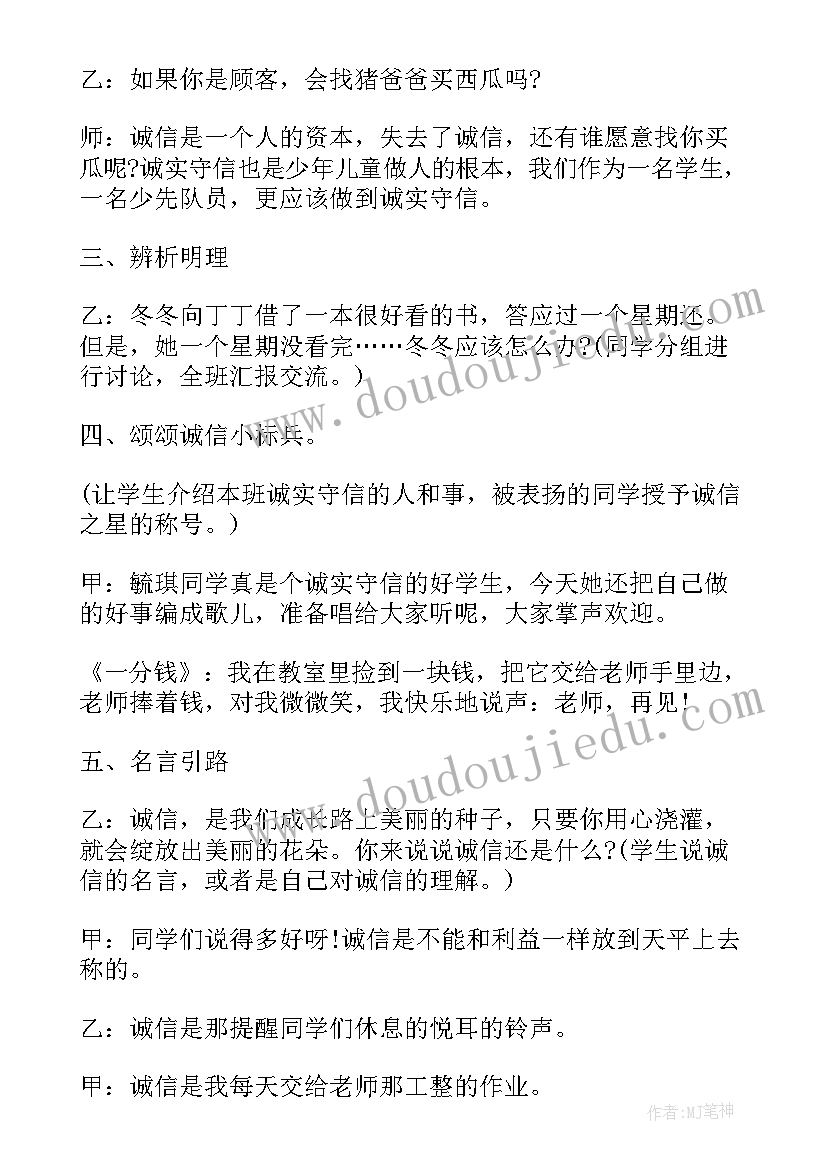 尊重班会课件 班会方案(通用8篇)