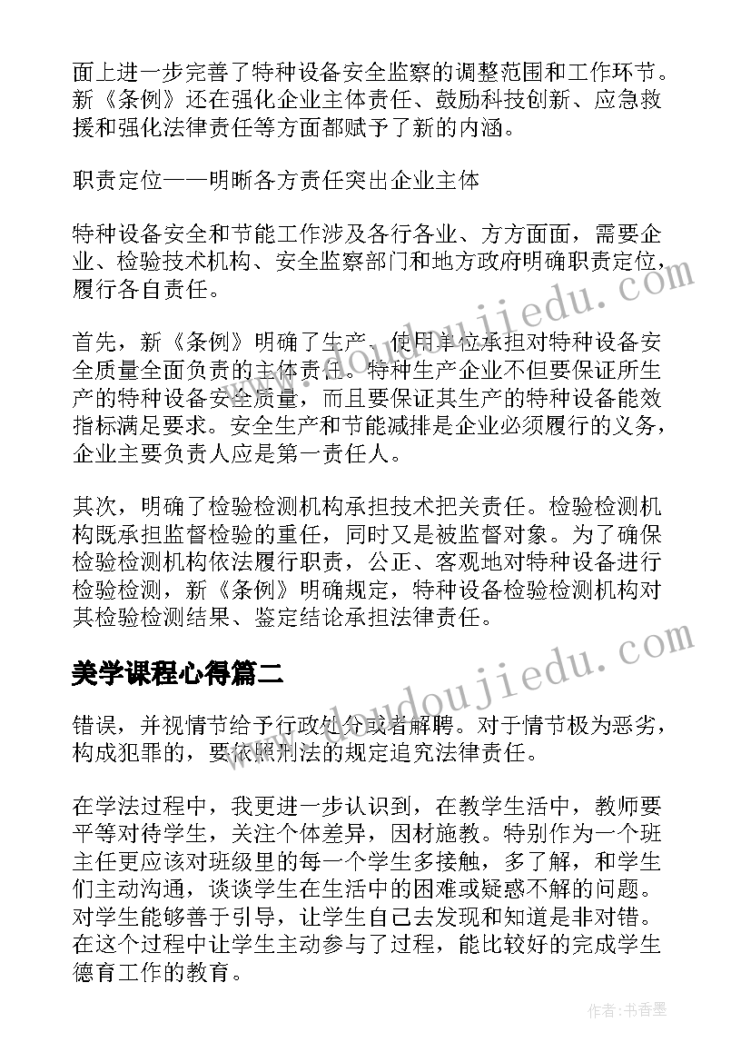 最新学年课程总结(模板5篇)