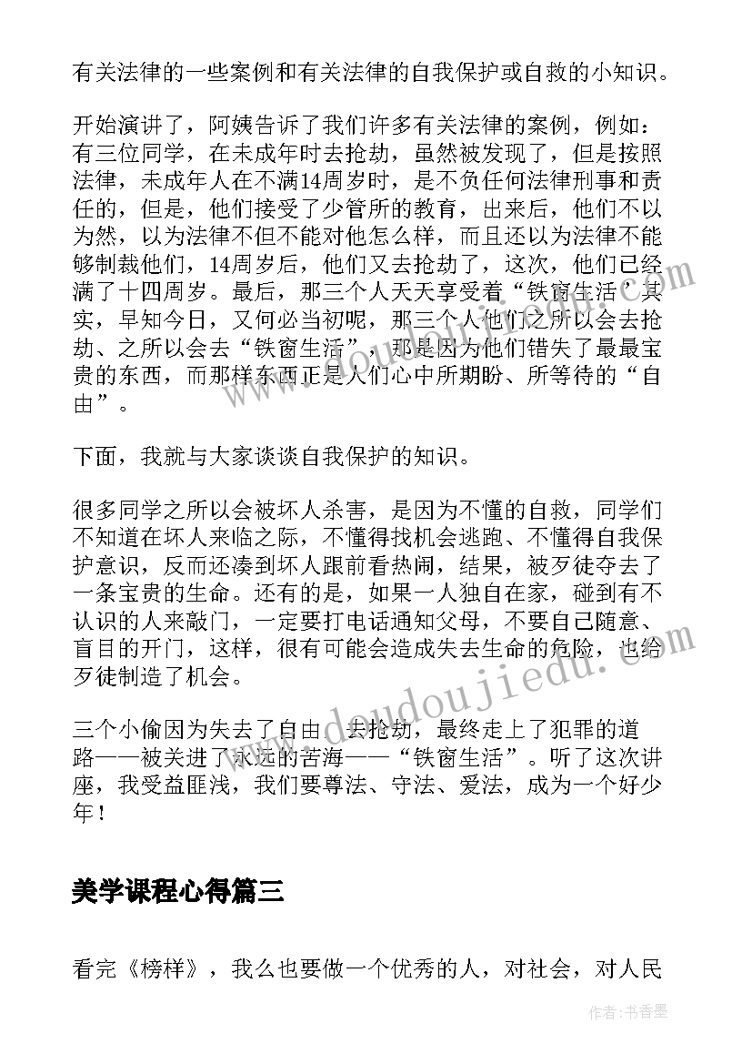 最新学年课程总结(模板5篇)