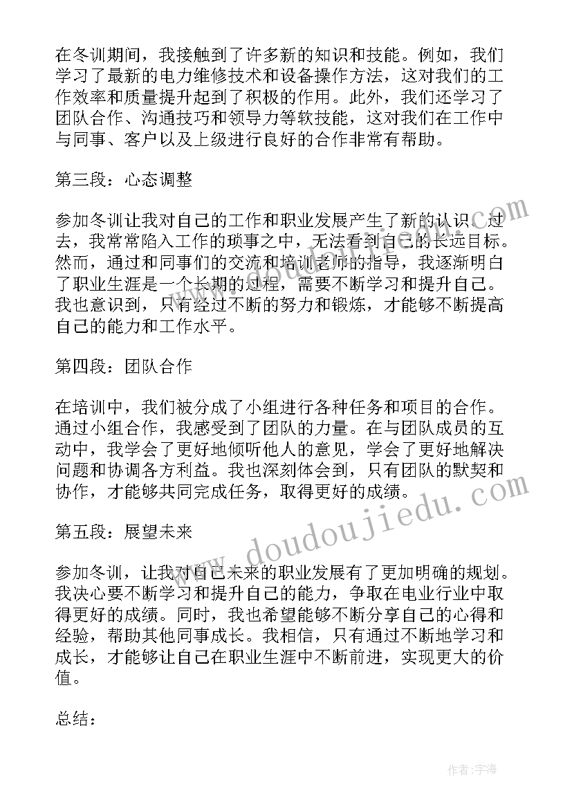 2023年电业职工心得体会 心得体会(实用9篇)