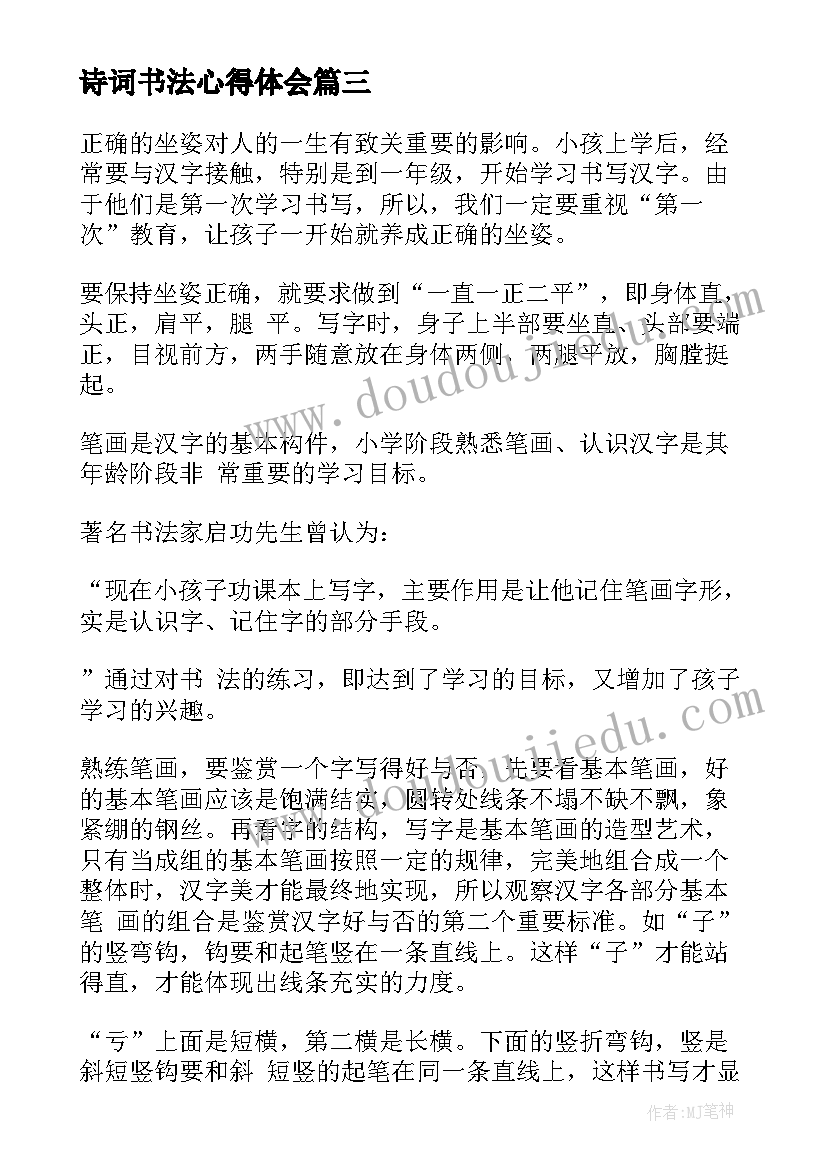 2023年诗词书法心得体会(优秀9篇)