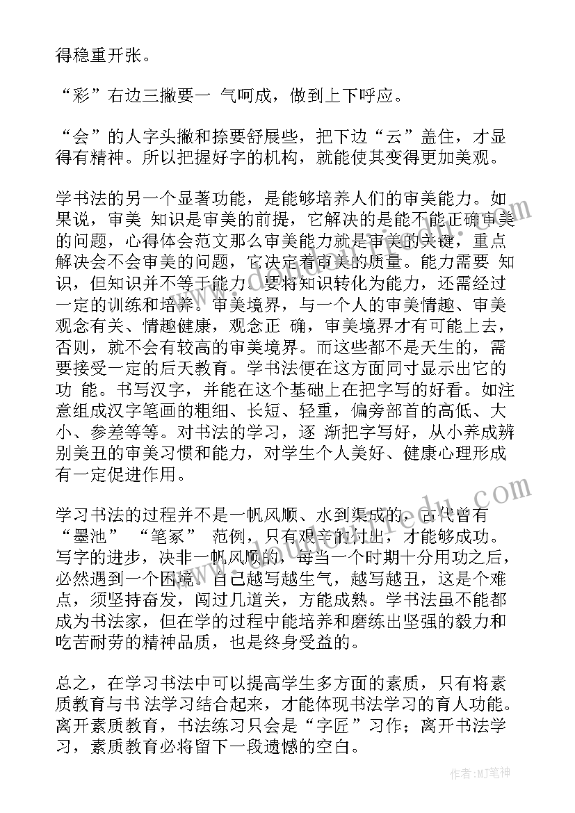 2023年诗词书法心得体会(优秀9篇)