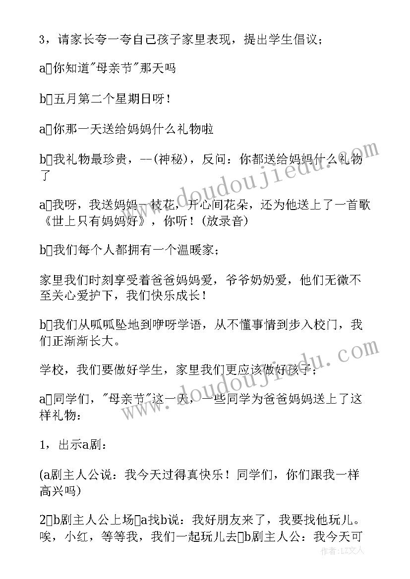 2023年中班感恩教育活动方案 感恩活动方案(实用10篇)