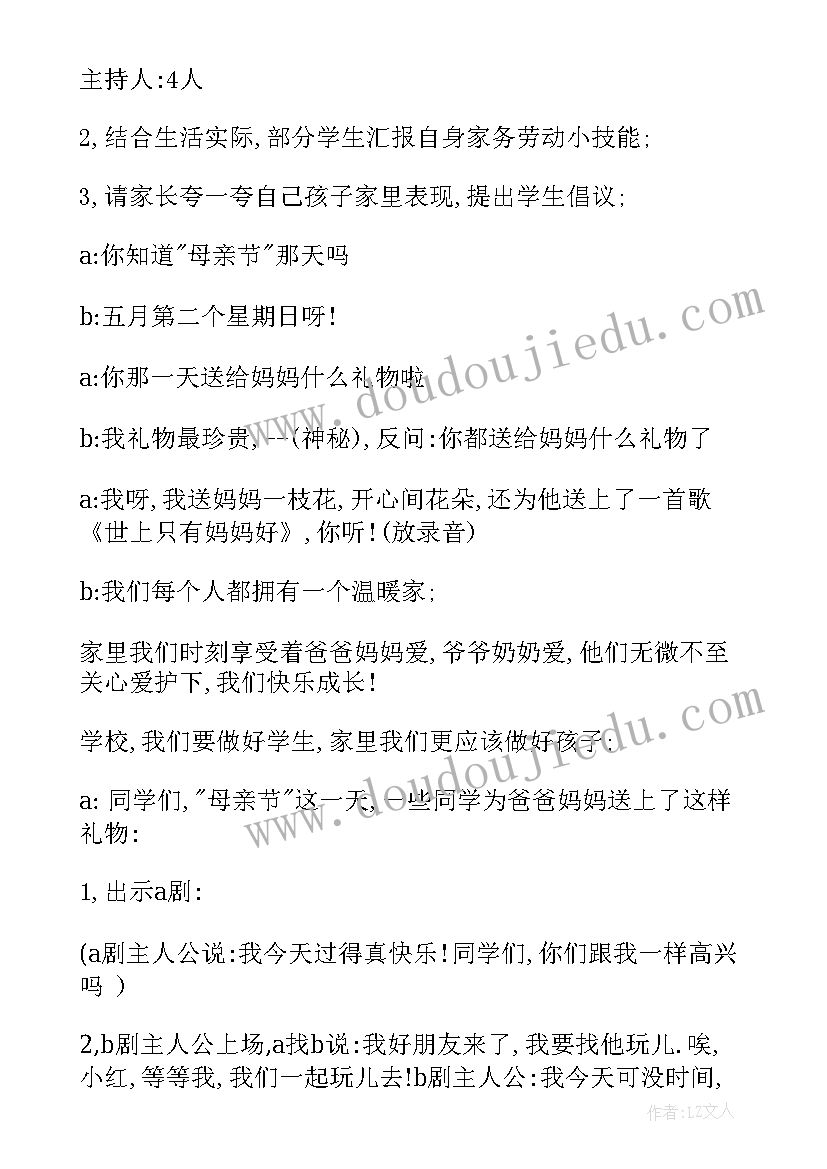 2023年中班感恩教育活动方案 感恩活动方案(实用10篇)