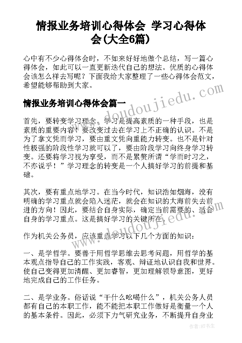 最新幼儿园教师个人工作总结大班下学期(实用6篇)