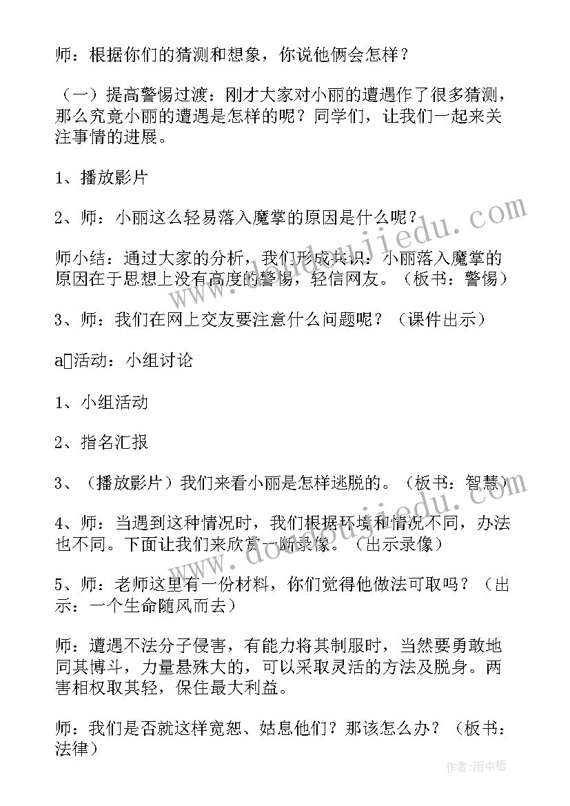 最新一年级法制教育班会教案(大全7篇)