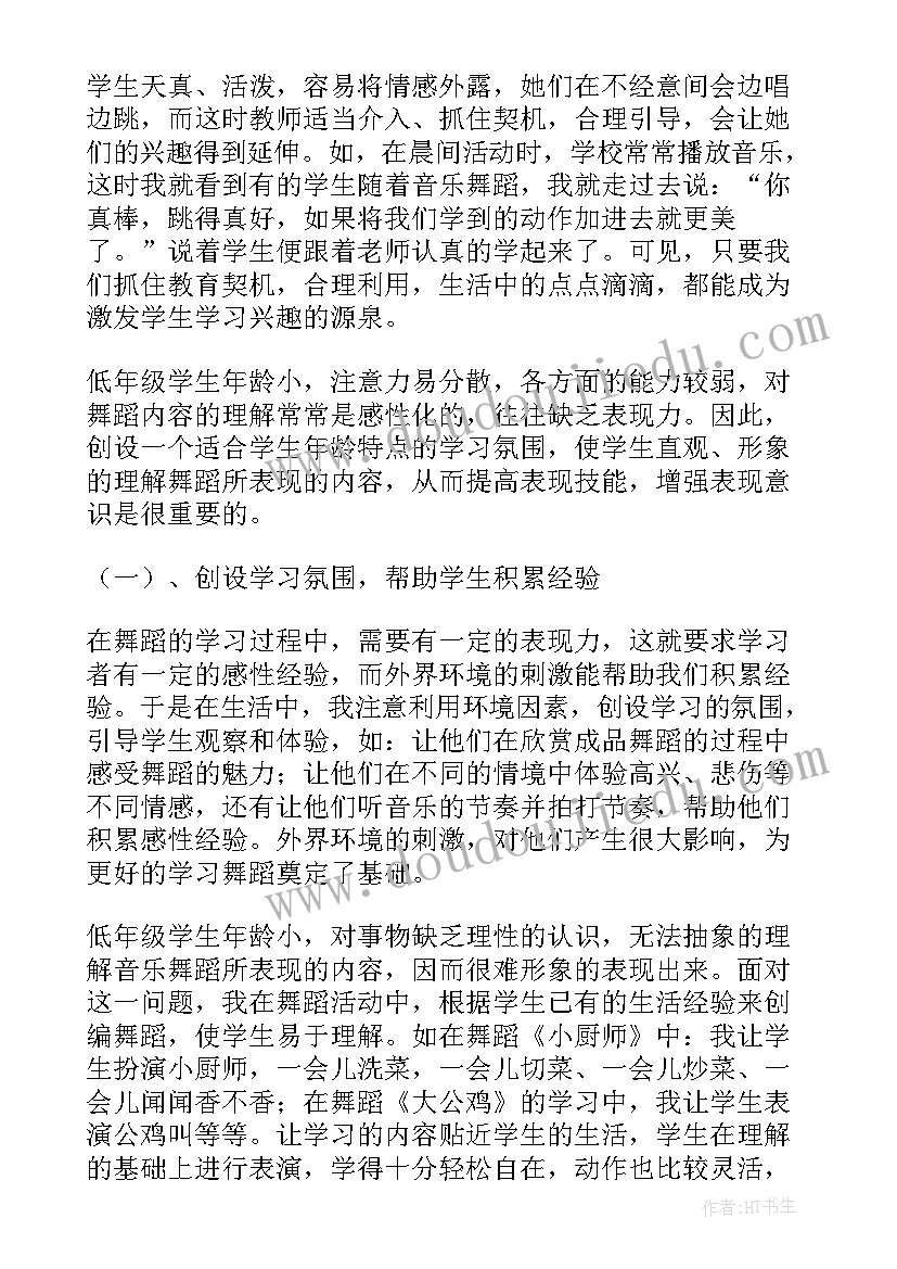 最新舞蹈训练心得体会 舞蹈学习心得体会(大全5篇)