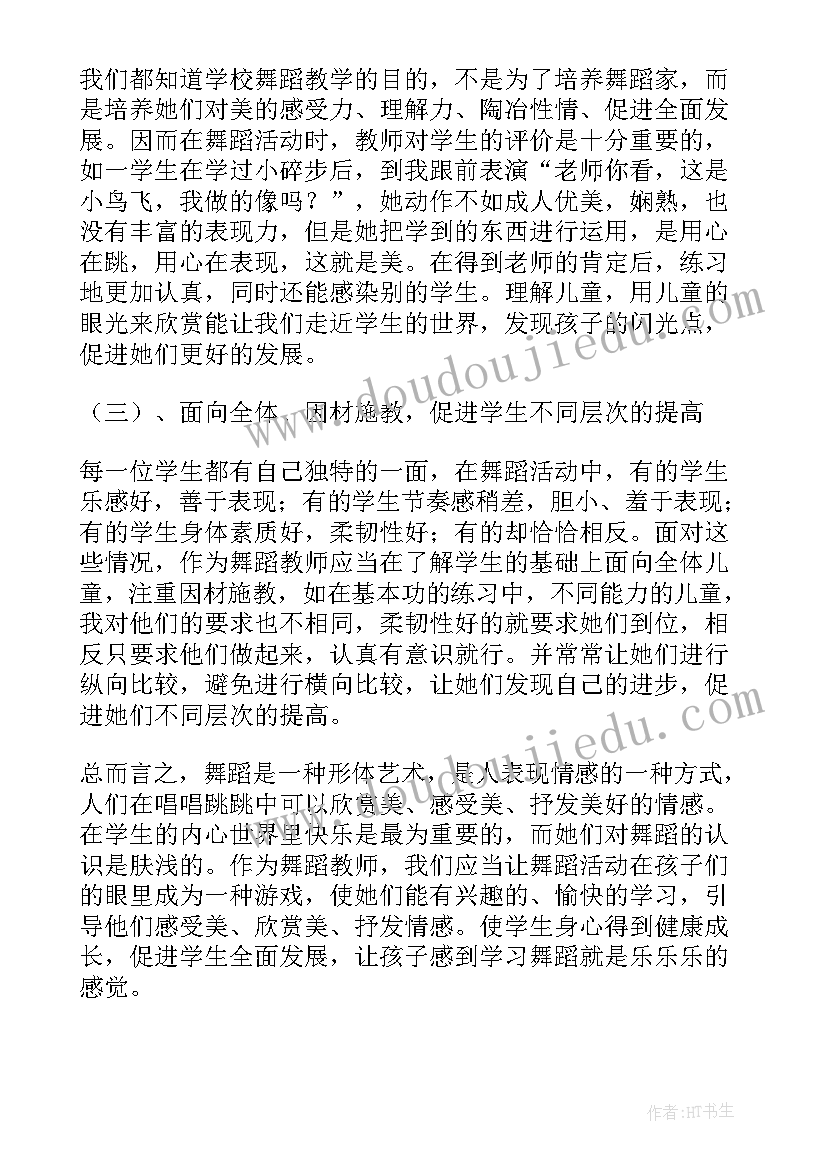 最新舞蹈训练心得体会 舞蹈学习心得体会(大全5篇)