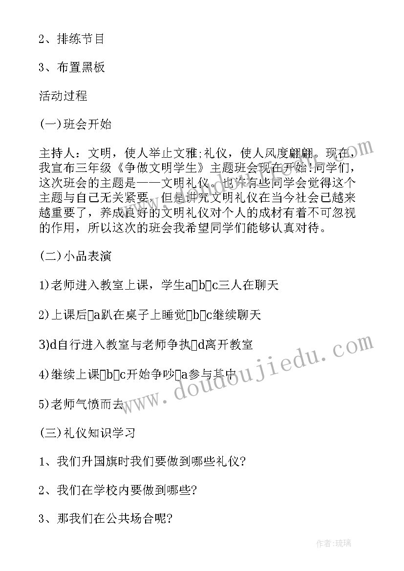 文明就餐班会总结发言(通用8篇)