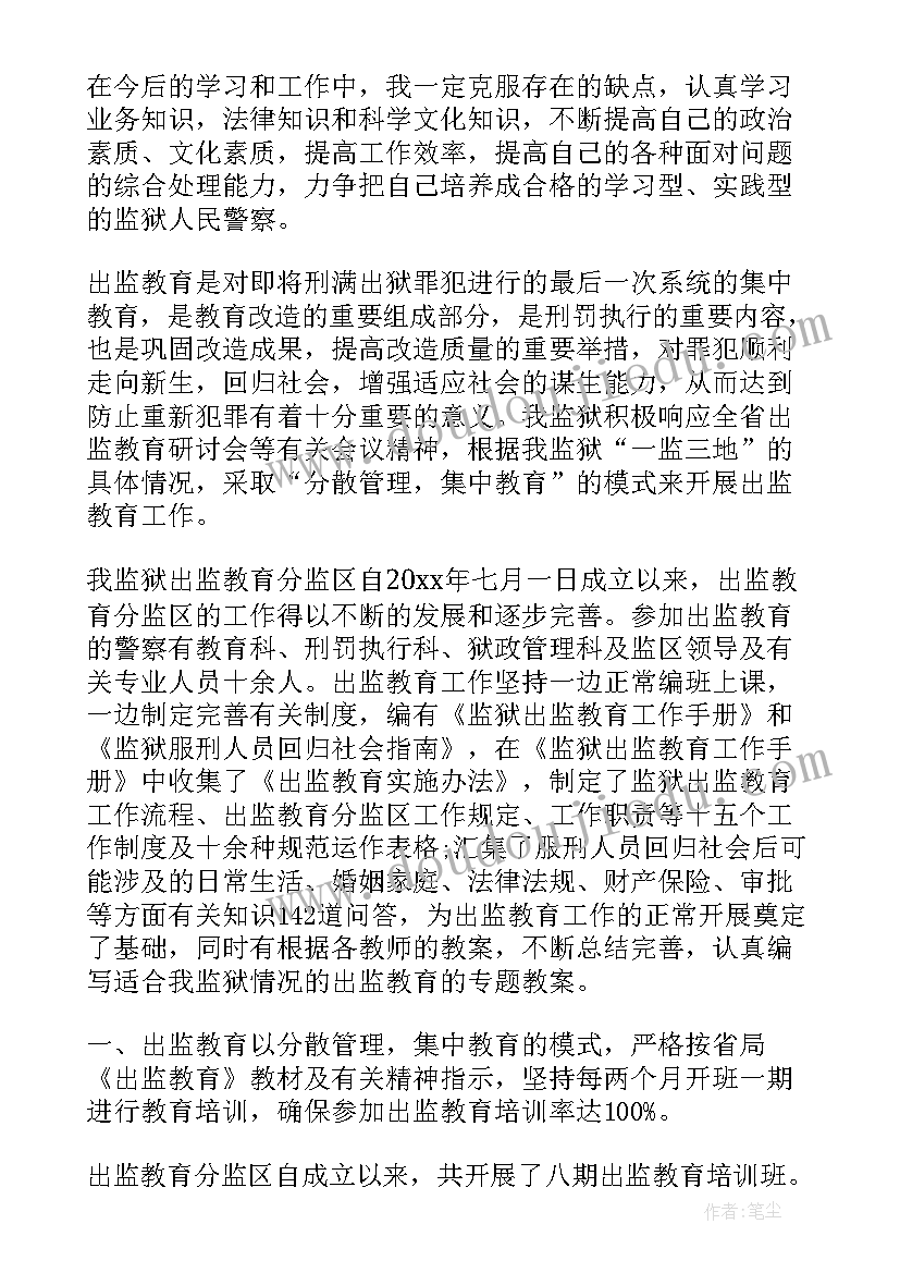 2023年去监狱的心得体会 监狱警示教育心得体会(优秀9篇)