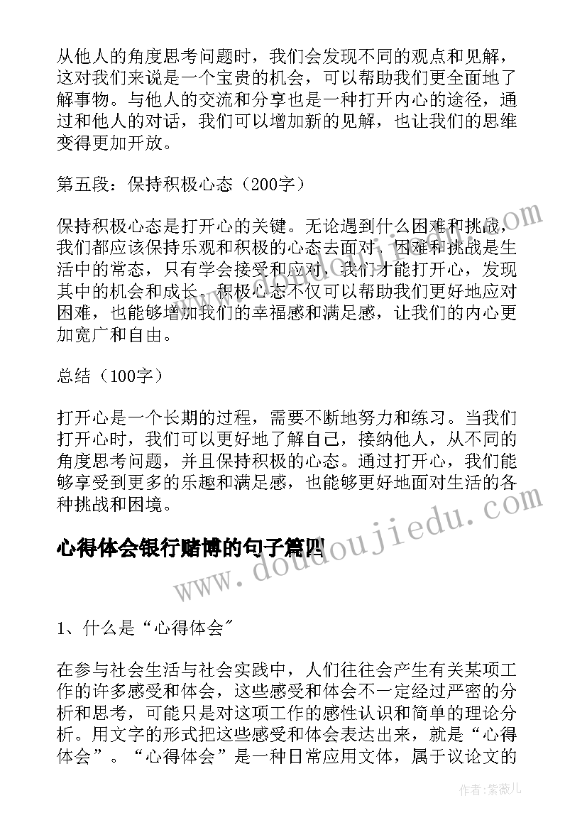 2023年心得体会银行赌博的句子 讲话心得体会和心得体会(实用8篇)