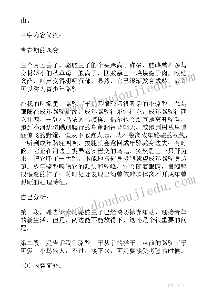 最新切开的果实教学反思 香甜的水果教学反思(实用7篇)