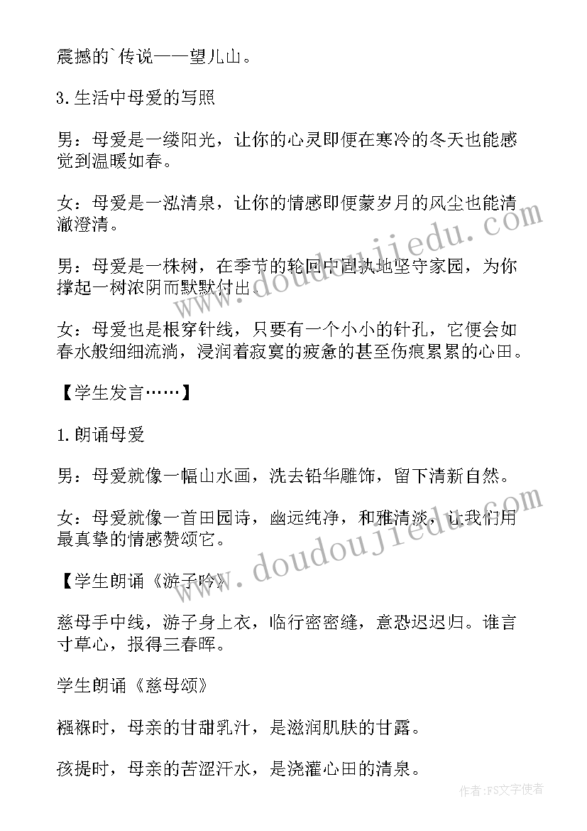 最新母亲节的班会内容 母亲节班会教案(优秀7篇)