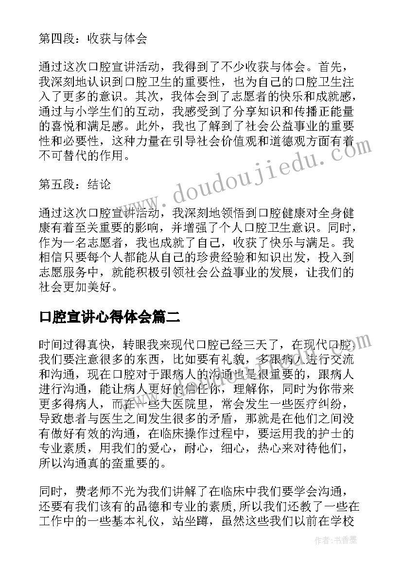 最新口腔宣讲心得体会(精选10篇)