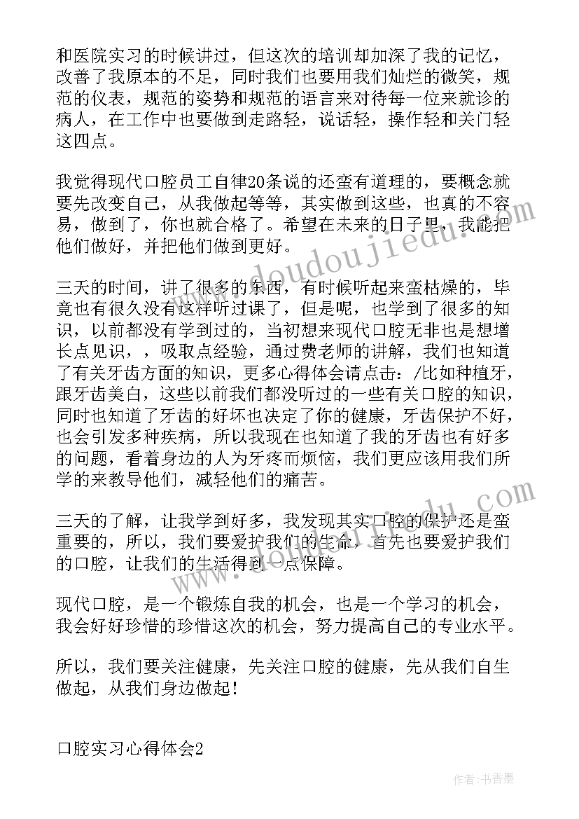 最新口腔宣讲心得体会(精选10篇)