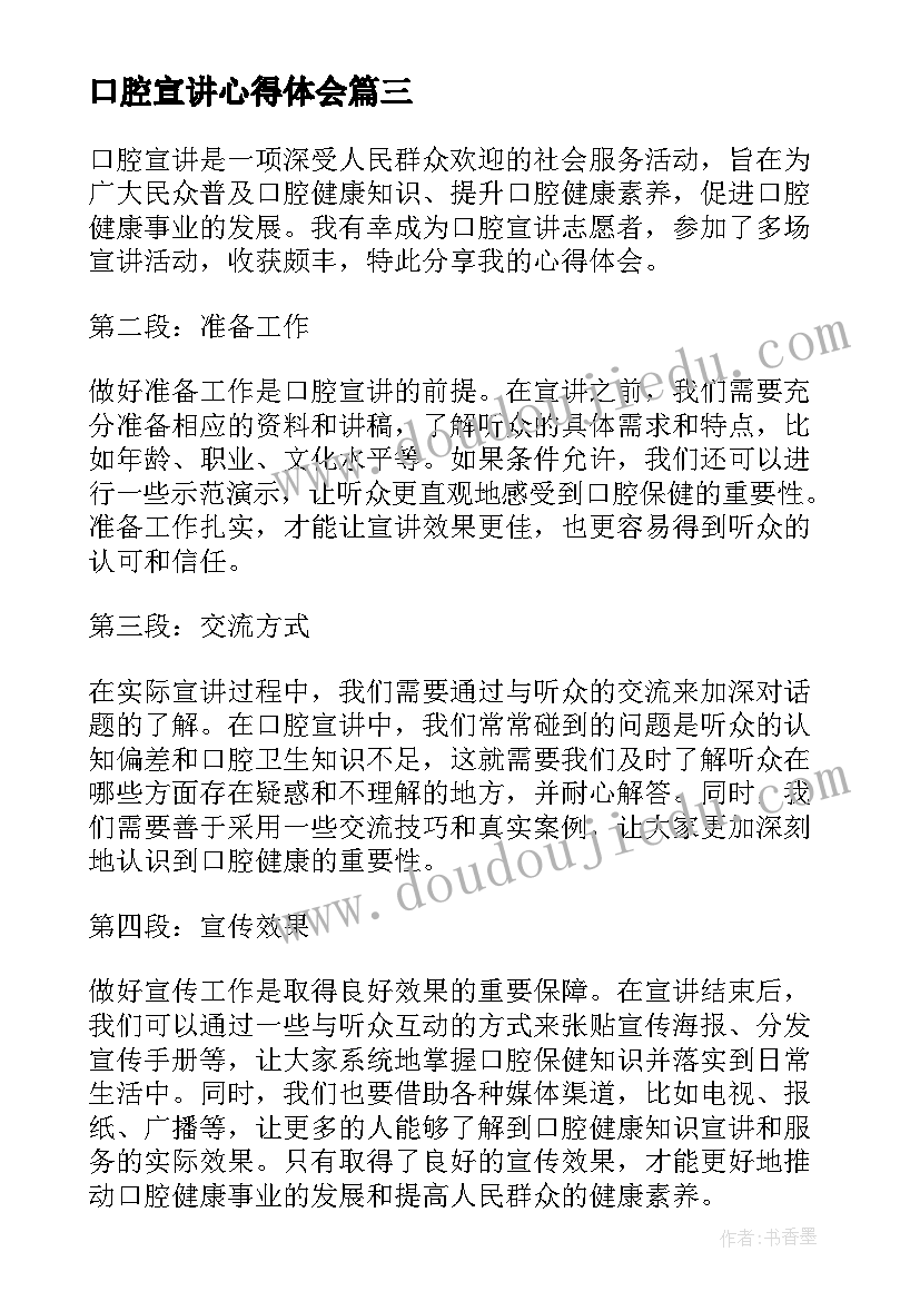 最新口腔宣讲心得体会(精选10篇)