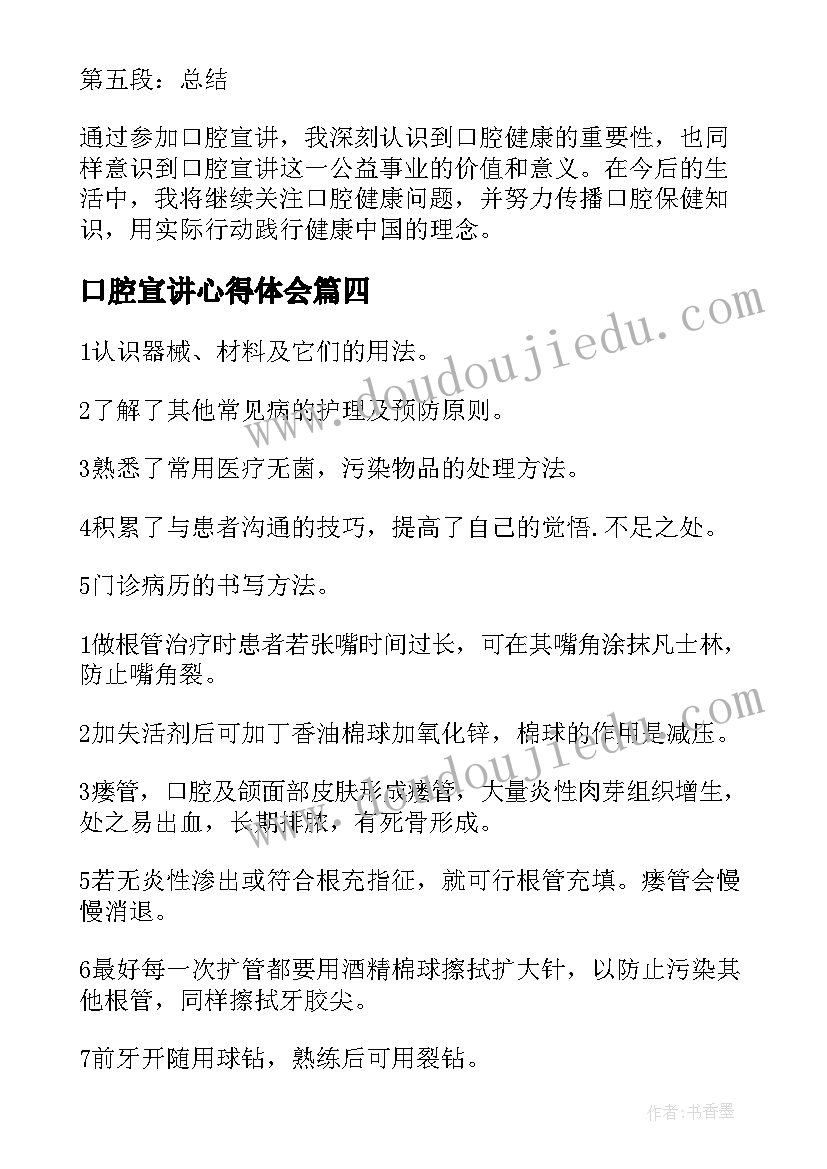 最新口腔宣讲心得体会(精选10篇)