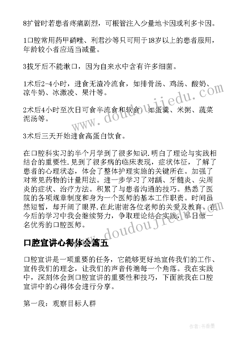 最新口腔宣讲心得体会(精选10篇)