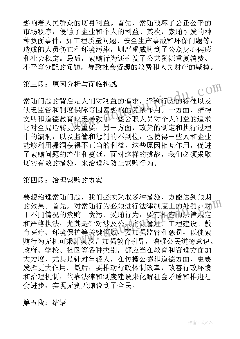 索贿风波心得体会(实用5篇)